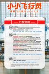 飞行旅游海报