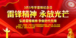 学雷锋纪念日