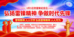 3月5日学雷锋纪念日