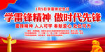 学雷锋