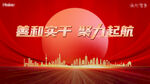 红色调主视觉