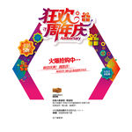 周年庆