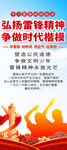 学习雷锋易拉宝