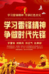 学习雷锋精神宣传海报