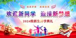 新学期新开始