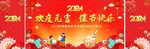 元宵晚会舞台背景