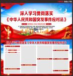 中华人民共和国突发事件应对法