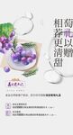 送葡萄