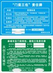 门前三包责任牌
