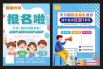 蓝色卡通插画暑假寒假托管班招生