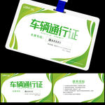 车辆通行证