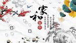 家和万事兴电视背景墙