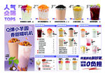 奶茶菜单