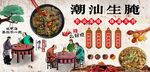 潮汕生腌
