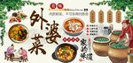 外婆菜背景墙