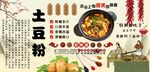 土豆粉背景墙