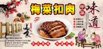 梅菜扣肉