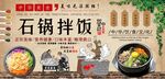 石锅拌饭