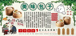 美味包子背景墙
