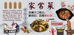 家常菜