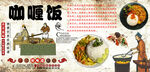 咖喱饭