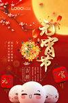 元宵节海报