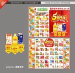 超市周年庆DM图片