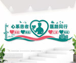 医院爱心文化背景墙图片