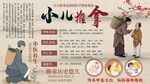 小儿推拿背景墙