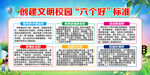 创建文明校园