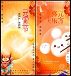 元宵节