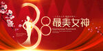 女神节设计