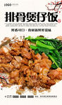 煲仔饭