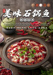 石锅鱼