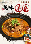 羊杂