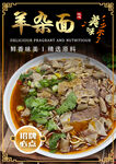 羊杂面