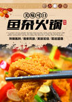 鱼杂火锅