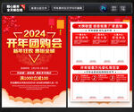 2024促销单页