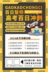 高考冲刺