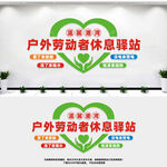 户外劳动者休息驿站