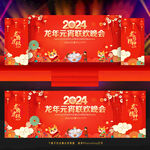 2024龙年元宵节晚会