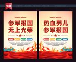 参军海报