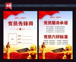 党员先锋岗