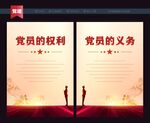 党员义务展板