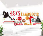 桌球台球室文化墙