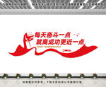 励志文化墙