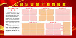 公示栏掠影