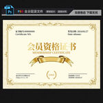 会员资格证书