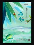 雨水节气