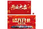 开业大吉